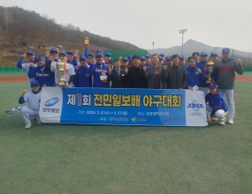 제1회 전민일보배 야구대회 생활체육부 준우승(세아베스틸)